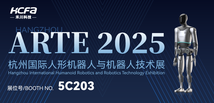 展会约请 |bb贝博艾弗森官方网站人形机械人与您相约ARTE 2025人形机械人展，，，，，，，，共探行业前沿