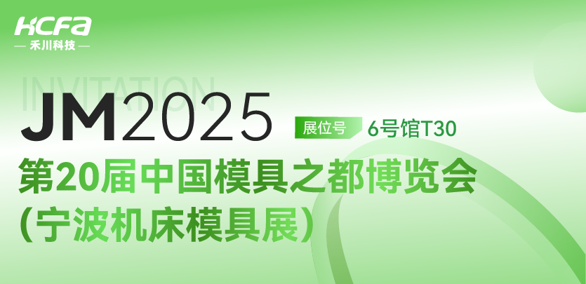 【沉磅约请】bb贝博艾弗森官方网站科技邀您共赴 JM2025第20届孝感机床模具展！6号馆T30展位