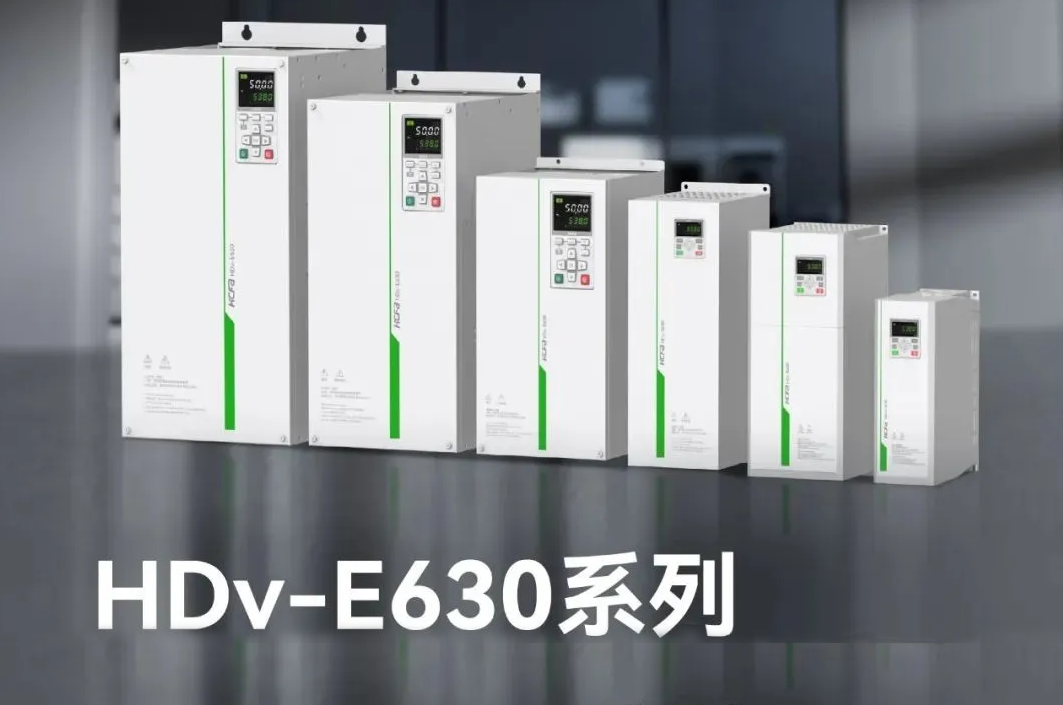 精准智控，，，，，能效跃升！bb贝博艾弗森官方网站E630系列高机能矢量型变频器，，，，，变频技术新突破，，，，，工业升级新选择